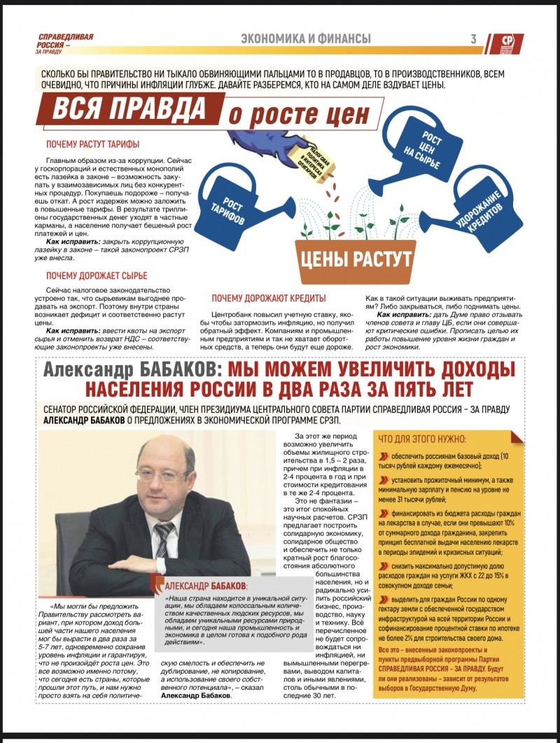 Новый выпуск газеты СПРАВЕДЛИВАЯ РОССИЯ – ЗА ПРАВДУ | 10.08.2021 | Владимир  - БезФормата