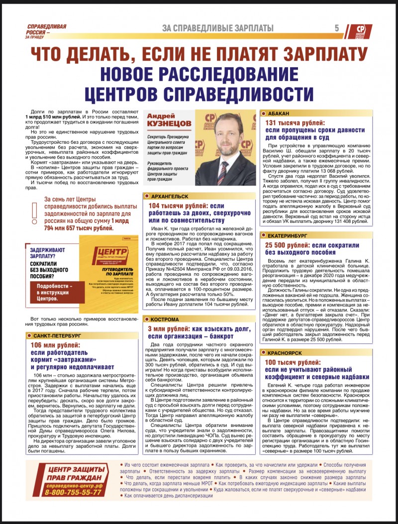 Новый выпуск газеты СПРАВЕДЛИВАЯ РОССИЯ – ЗА ПРАВДУ | СПРАВЕДЛИВАЯ РОССИЯ –  ЗА ПРАВДУ – Владимирская область